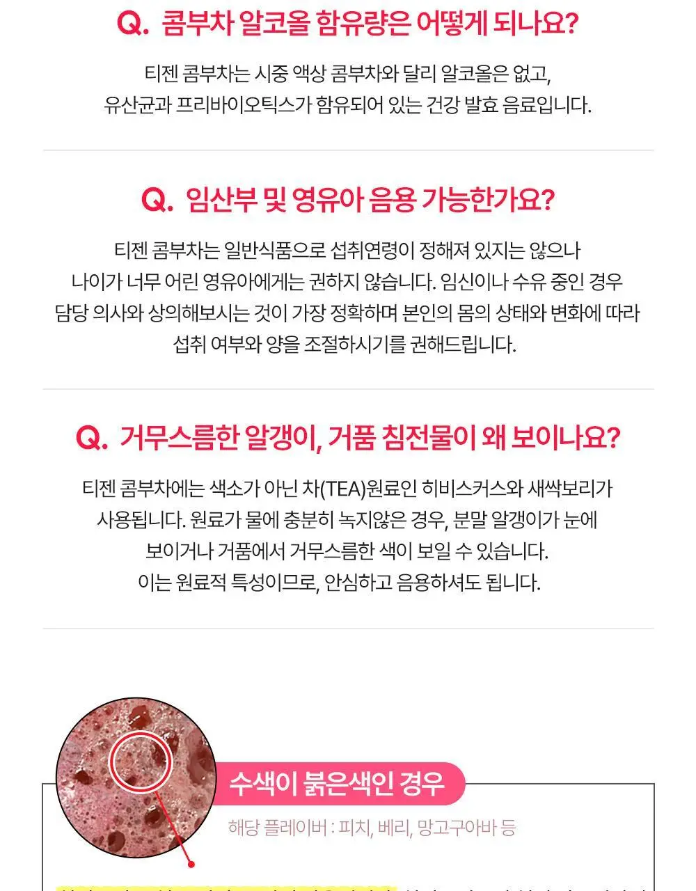 [올영 단독 선런칭] 티젠 콤부차 (자두/멜론) 10+2 기획 상세페이지 30